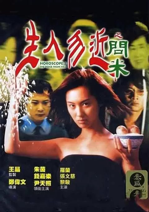 生人勿近之问米